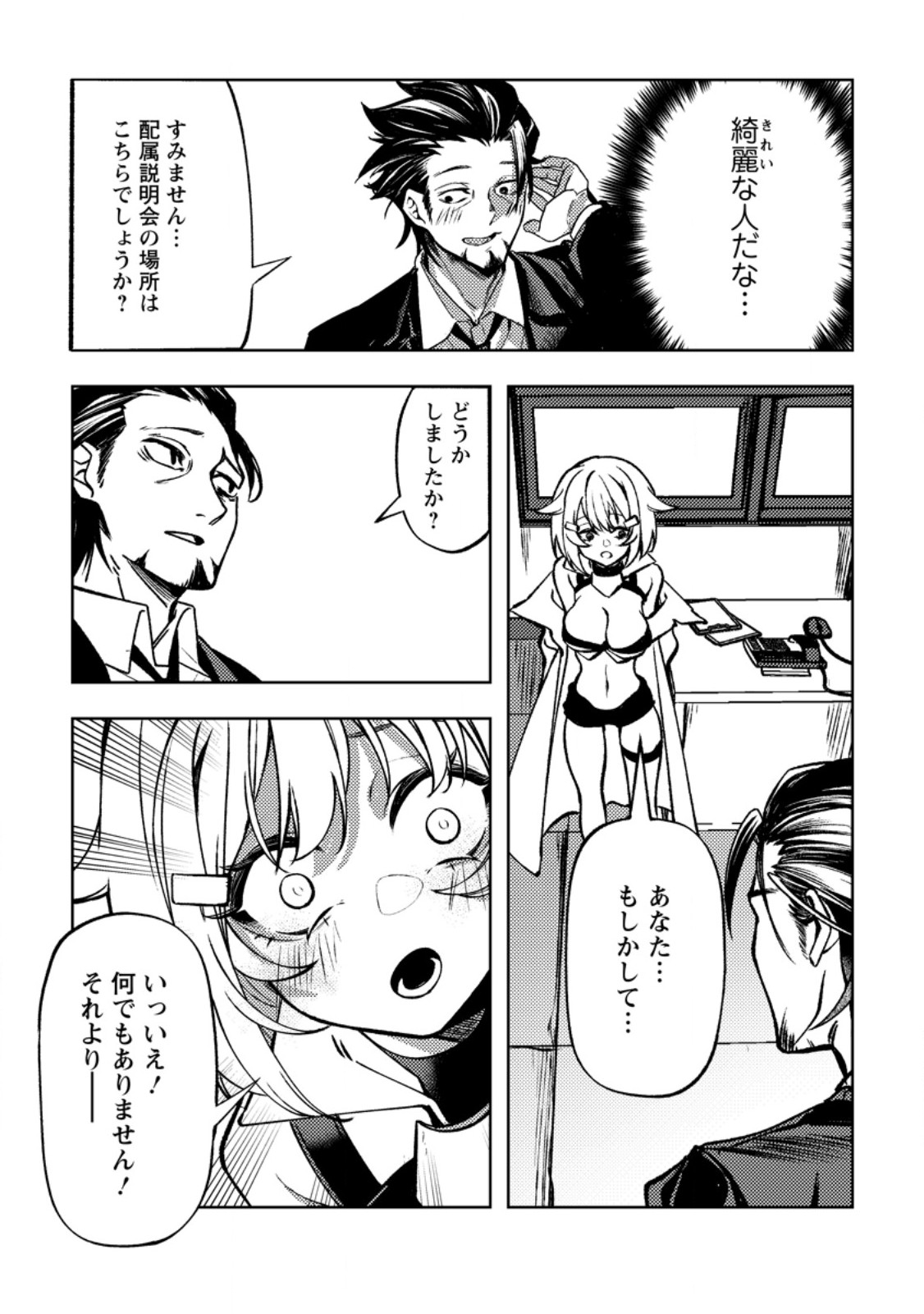 HIMOTE SALARYMAN 40 SAI NO TANJOUBI NI TOTSUZEN DAIMADOUSHI NI KAKUSEI SURU #HANAOKA SHUUTAROU 40 SAI DOKUSHIN KANOJO NASHI GA SEKAI TREND 1 I Chapter 4.3 page 7 - nihonkuni.com