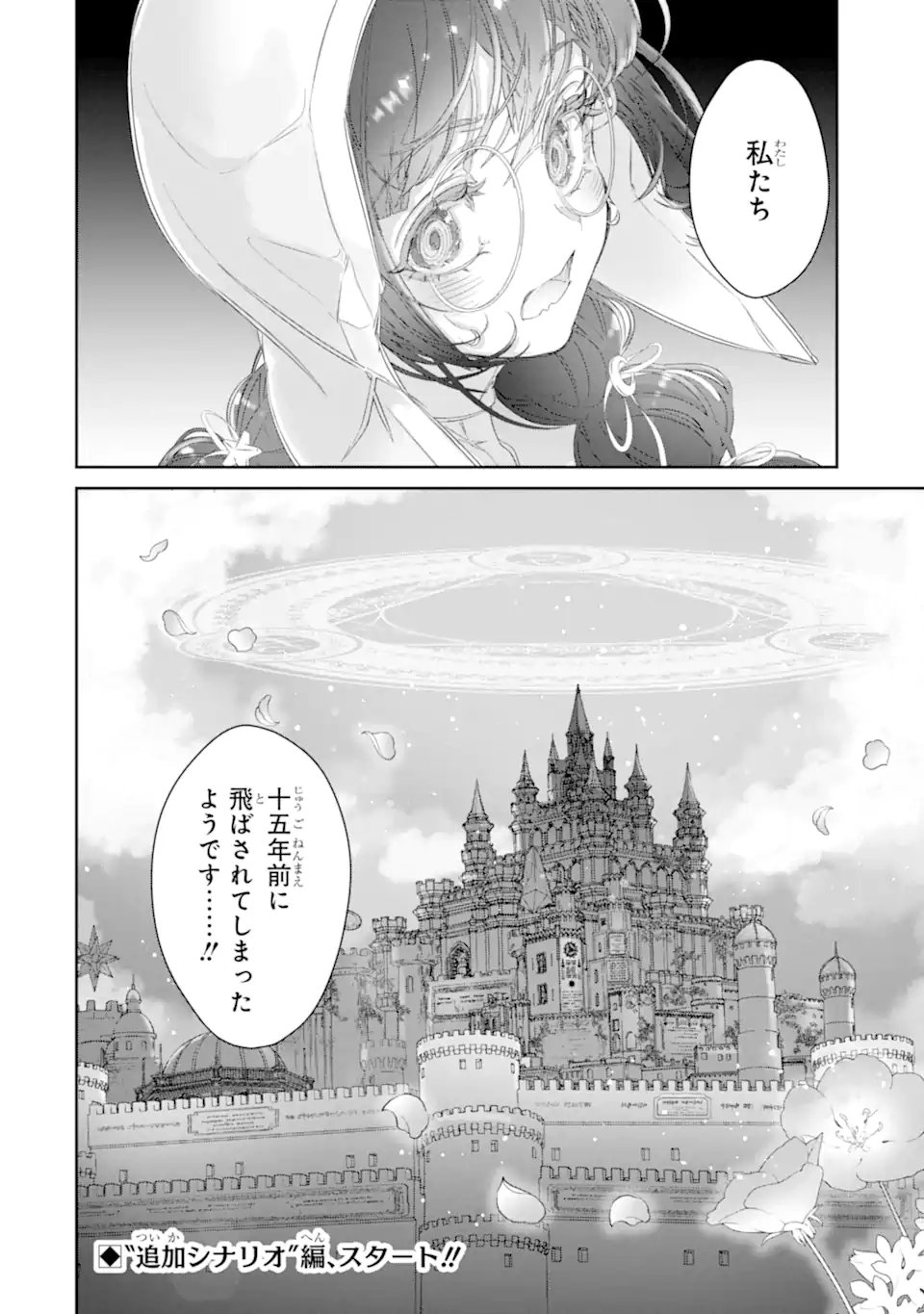 ZAKO HIME-SAMA WA IKINOBITAI! Chapter 15.3 - Page 10