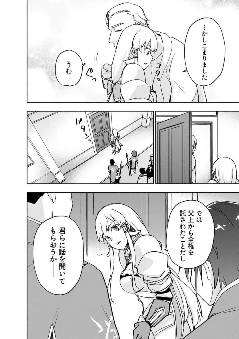 EH, TEN'I SHIPPAI! ?...... SEIKOU? Chapter 64.3 - Page 10