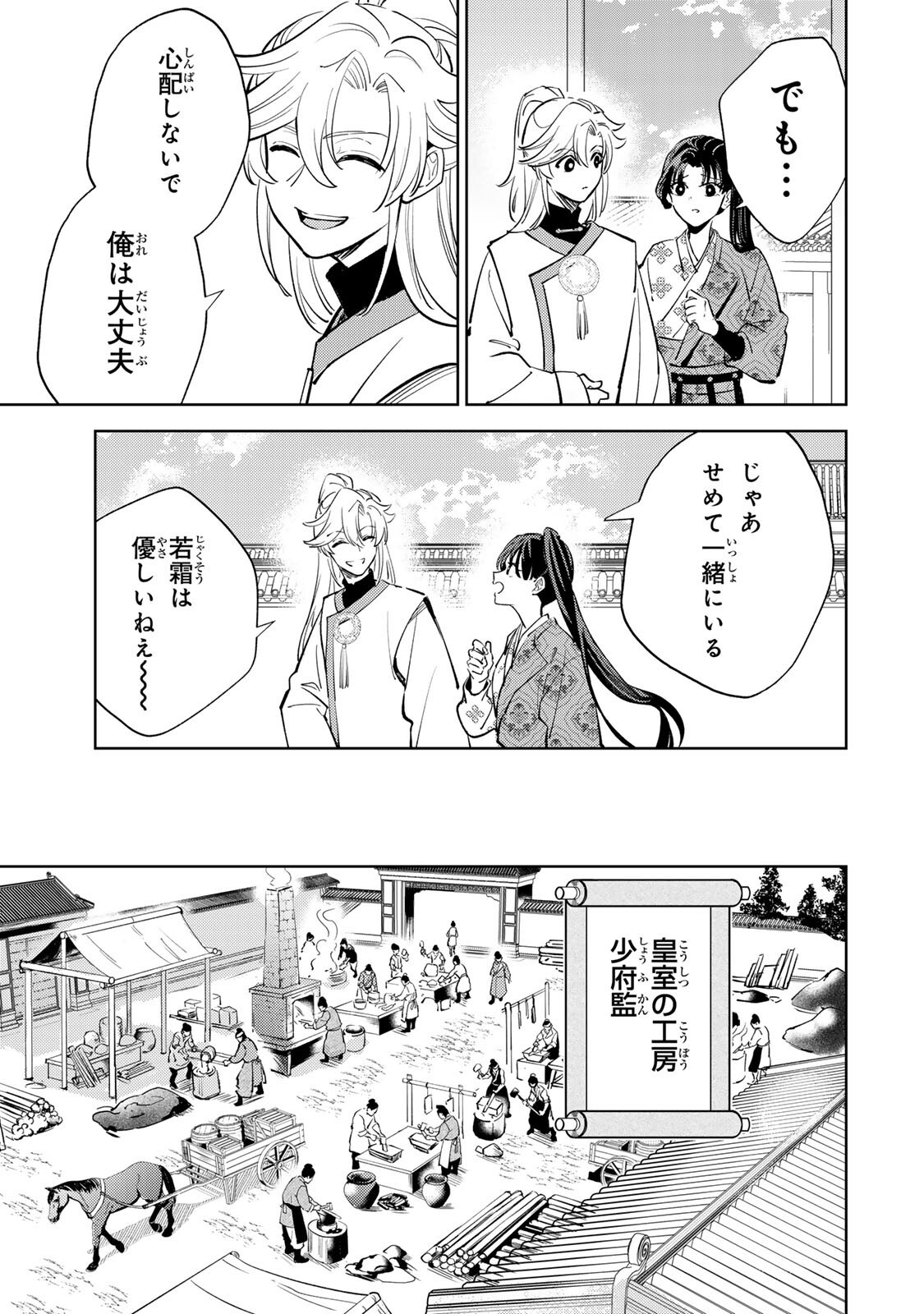 OUCHOU MUSOU ~GENDAI CHISHIKI DE TOU NO OUJI NI TENSEI SHITARA, KUNI GA RICHI NI NARIMASHITA~ RAW Chapter 8.1 - Page 11