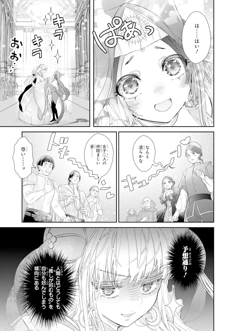 ZAKO HIME-SAMA WA IKINOBITAI! Chapter 11.5 - Page 2