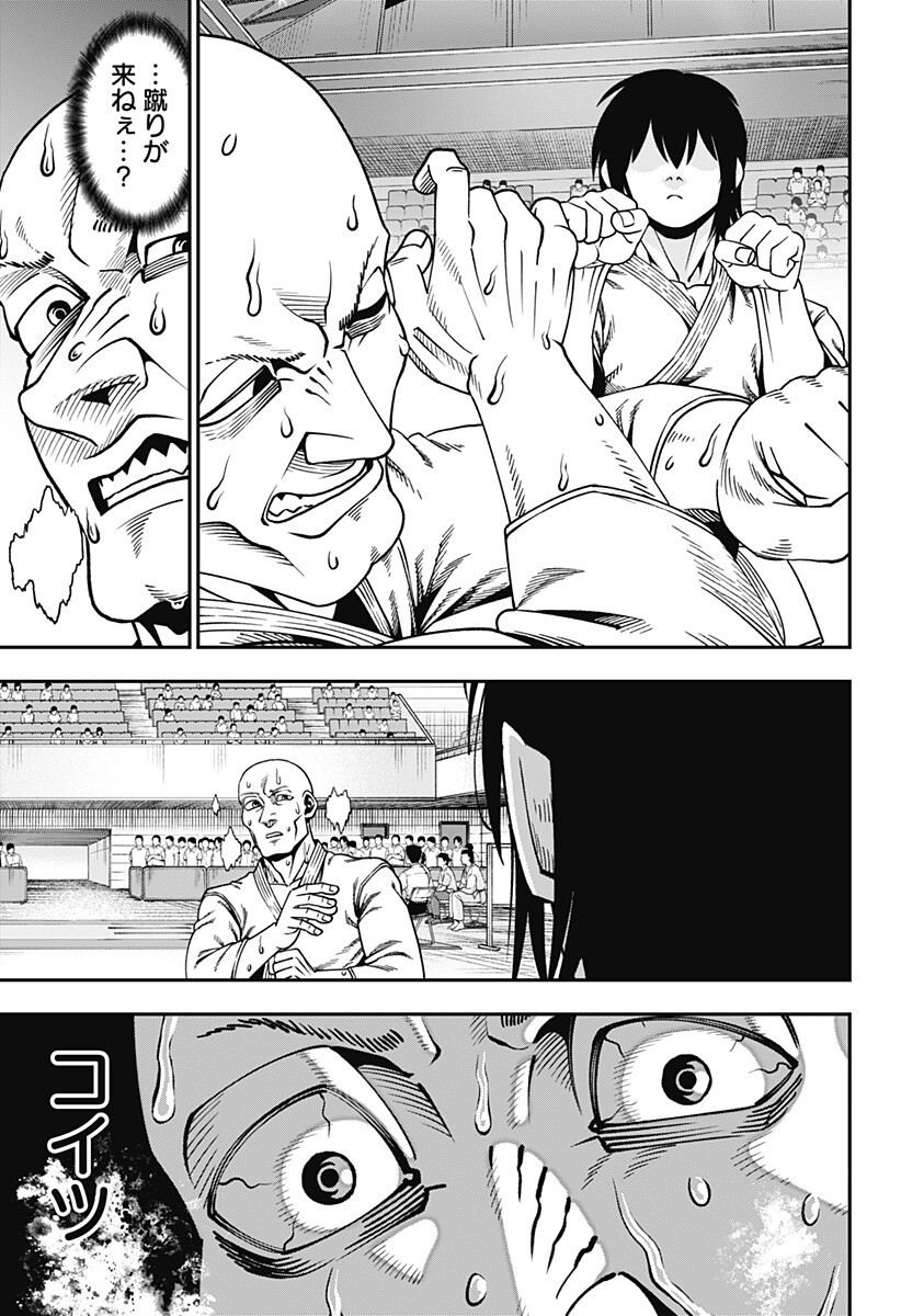 MUTEKI NO SUBARU Chapter 9 - Page 13