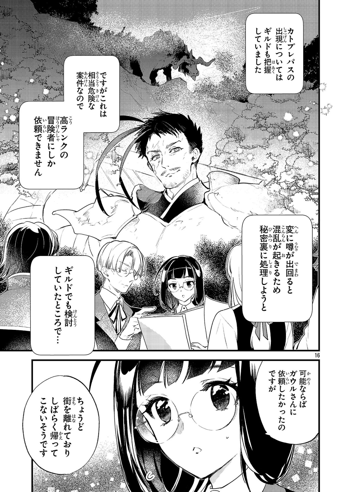 Read ISEKAI CHEAT WARRIOR & WIZARD Chapter 30 [High Quality / Full] - Page 16 - dark.nicomanga.com