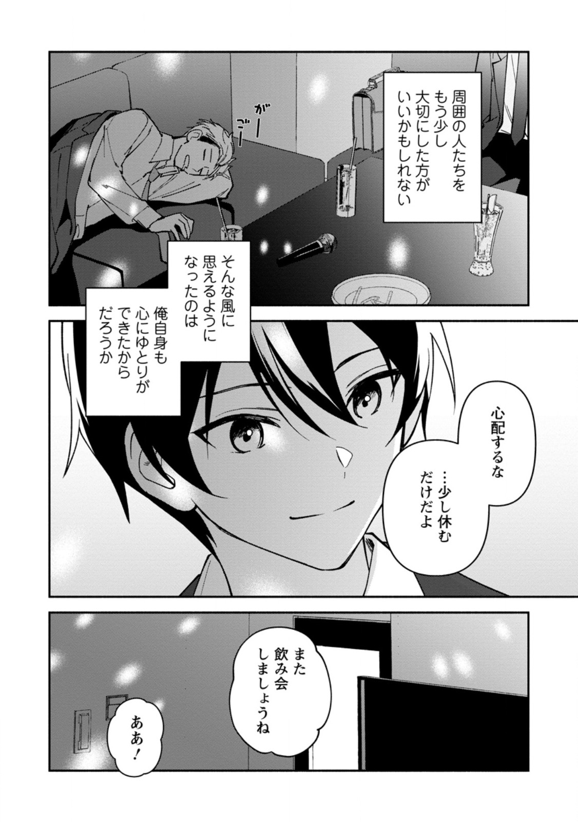 ARASA MAJUTSUSHI NO YURUI HAREM LIFE: BURAKKU SHACHIKU GA ISEKAI DE JIYU KIMAMA NI YUKYU SHOKA - RAW Chapter 13.3 page 7 - nihonkuni.com