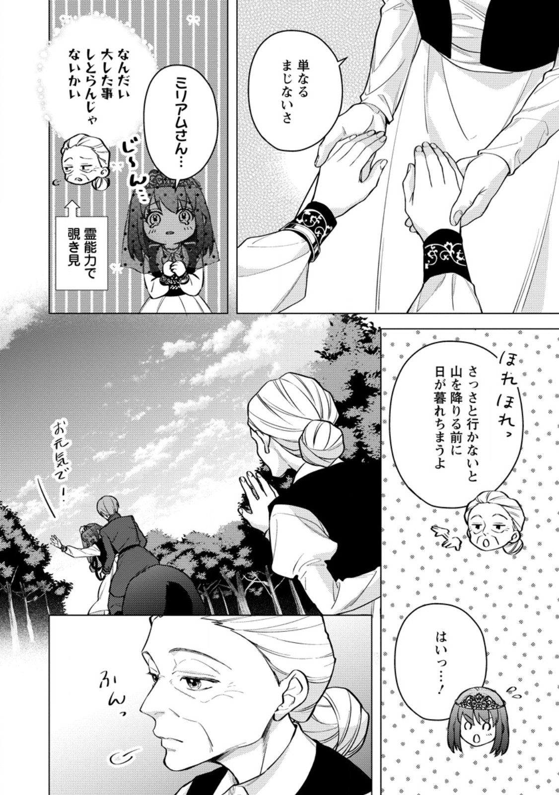 VEIL NO SEIJO - MINIKUI TO GOKAISARETA SEIJO, IKEMEN GOEI KISHI NI DEKIAISARERU Chapter 27.1 - Page 8