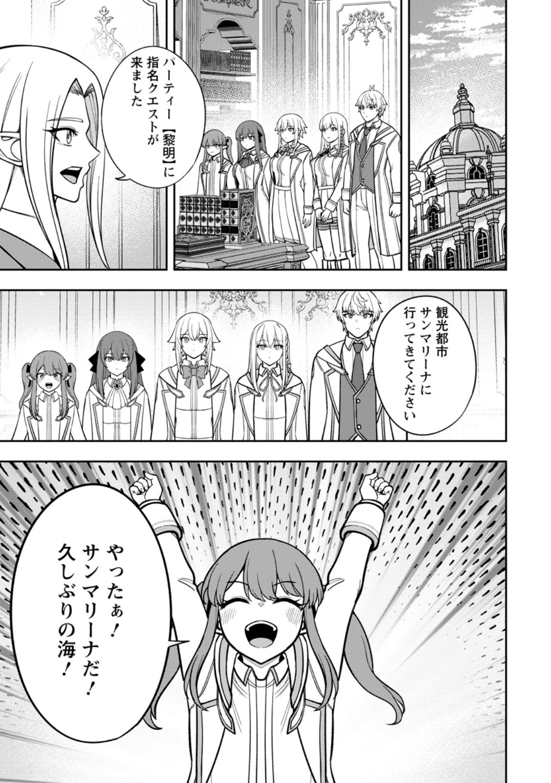 TENSEI SHITARA SAINOU GA ATTA KEN: ISEKAI ITTE MO DORYOKU SURU (MANGA) Chap 30.3 - Pic 10