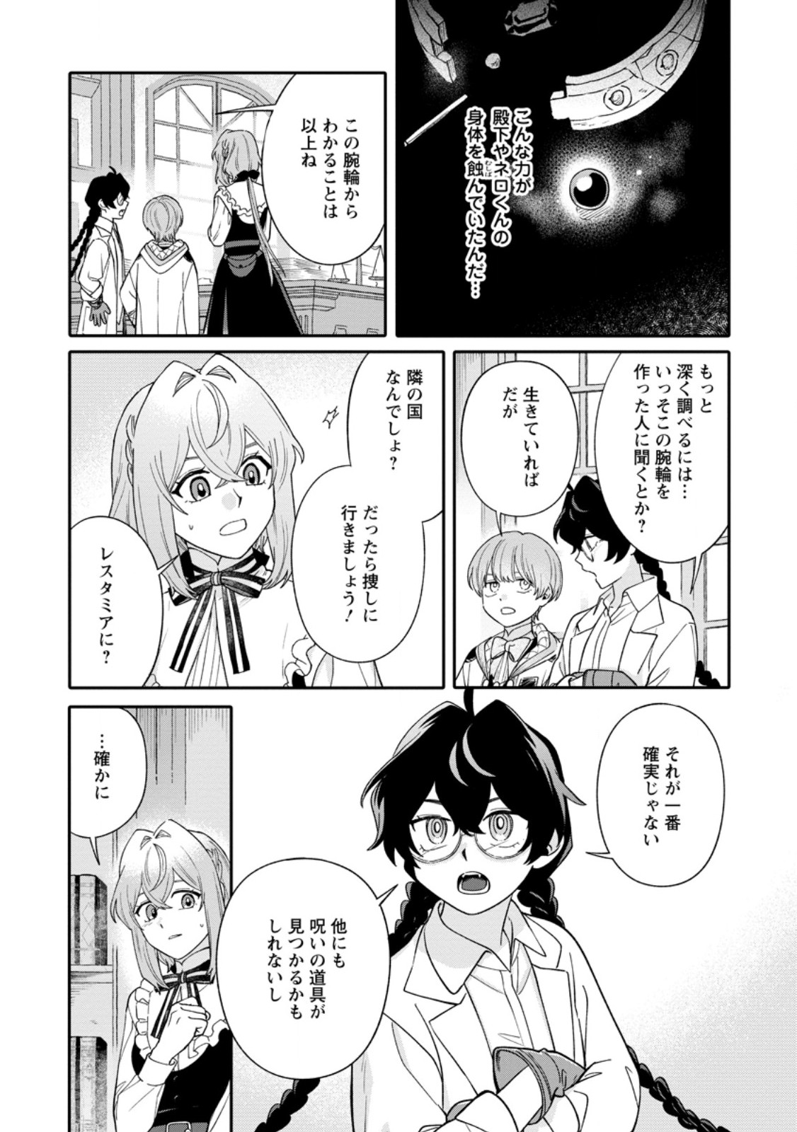MUJIKAKU NA TENSAI MASHIRUBE GUSHI WA NONBIRI KURASHITAI (MANGA) Chapter 34.2 - Page 7
