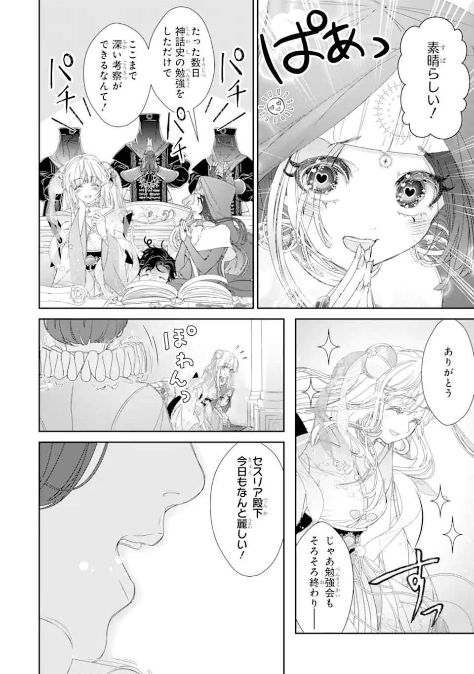 ZAKO HIME-SAMA WA IKINOBITAI! Chapter 12.1 - Page 8