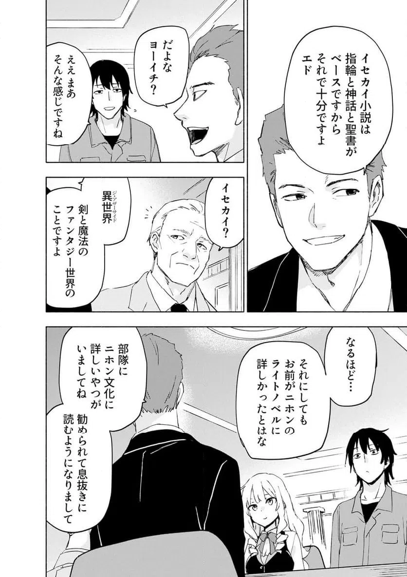 EH, TEN'I SHIPPAI! ?...... SEIKOU? Chap 68.1 - Pic 8