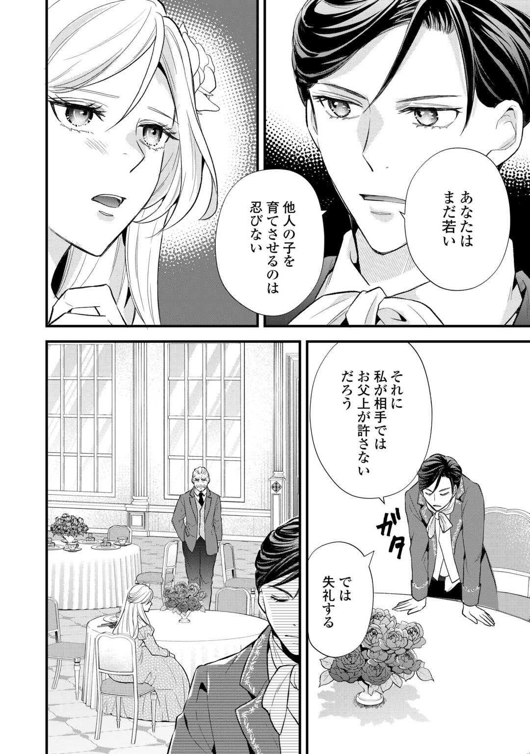 REINCARNATED BABY KATI IS WORKING AS AN ESPIONAGE WORKER, AND SEEMS TO DOTED ON BY HER BRUTAL FATHER. Chapter 24 - Page 12