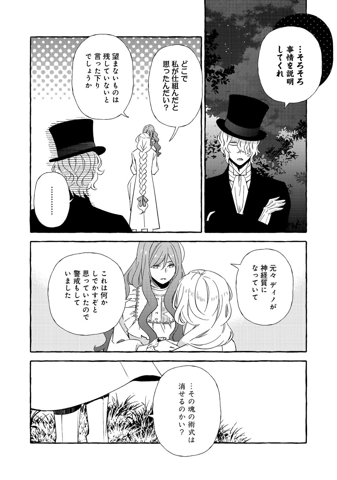 KUSURI NO MAMONO NO KAIKO RIYUU @COMIC Chapter 21.1 page 2 - nihonkuni.com
