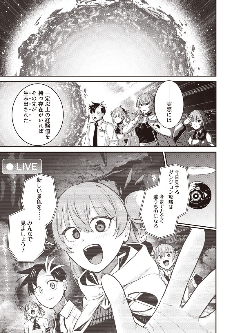 SHACHIKU TAMER, KAWAII SLIME NO OKAGE DE MUJIKAKU NA MAMA MUSOU SURU UKKARI KOKUNAI TOP NO HAISHIN NI UTSURIKONDE SAIKYOU GA BARE MASHITA Chapter 16.2 - Page 5