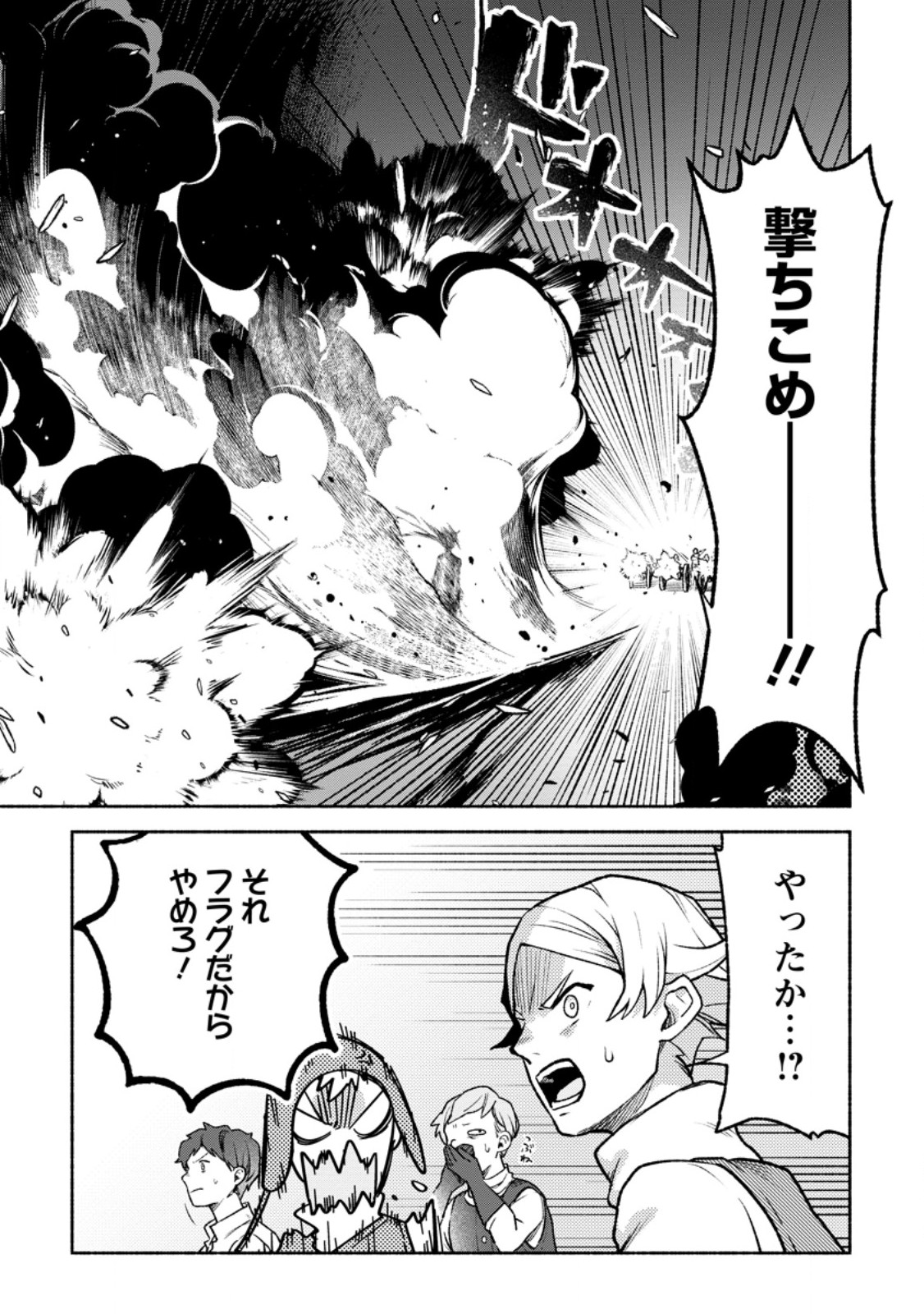 SONO MONBAN, SAIKYOU NITSUKI: TSUIHOU SARETA BOUGYO RYOKU 9999 NO SENSHI, OU MIYAKO NO MONBAN TOSHITE MUSOU SURU (MANGA) Chapter 46.2 - Page 10