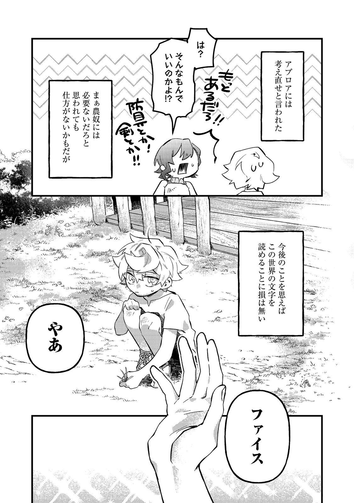 TENSEISHA WA ONO WO KIWAMEMASU Chapter 7.2 - Page 4