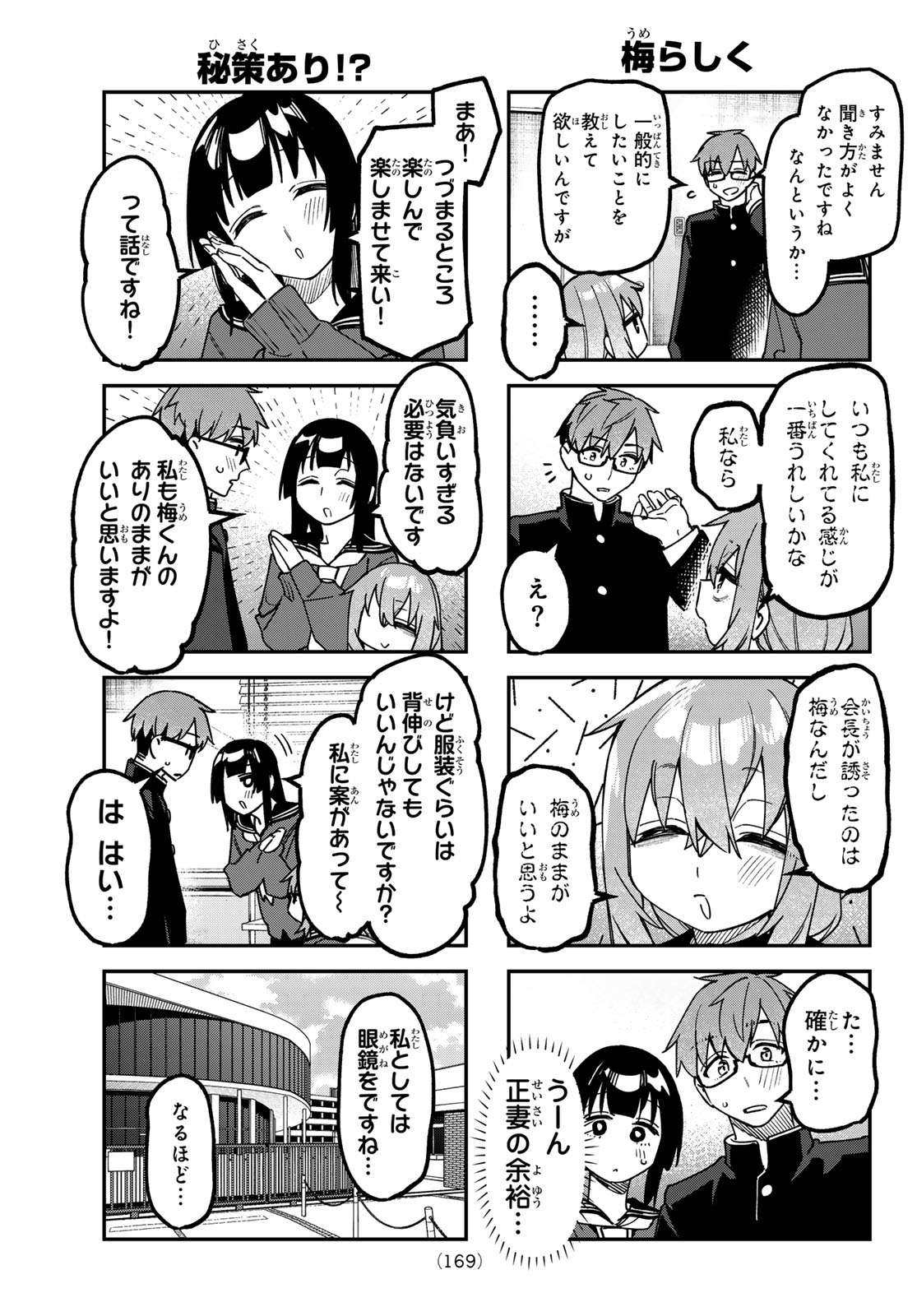 SEITOKAI NI MO ANA WA ARU! Chapter 172 page 3 - nihonkuni.com