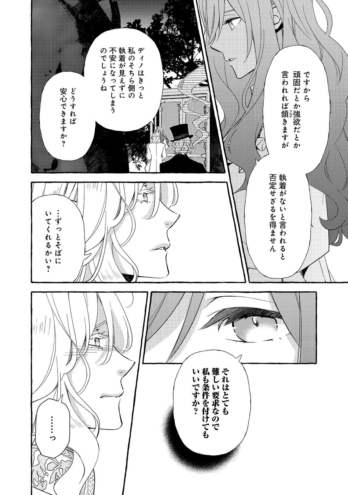 KUSURI NO MAMONO NO KAIKO RIYUU @COMIC Chapter 21.1 page 6 - nihonkuni.com
