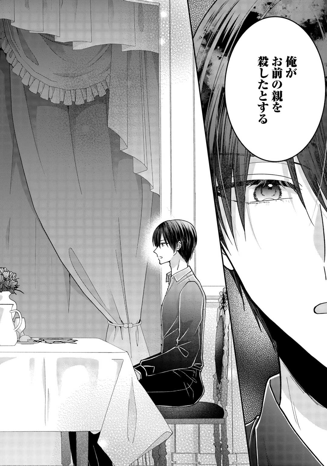 OKAZARI NO SOKUHI DESU NE? WAKARIMASHITA. DOUZO WATASHI NO KOTO WA HOUTOITE KUDASAI! Chapter 7 - Page 2