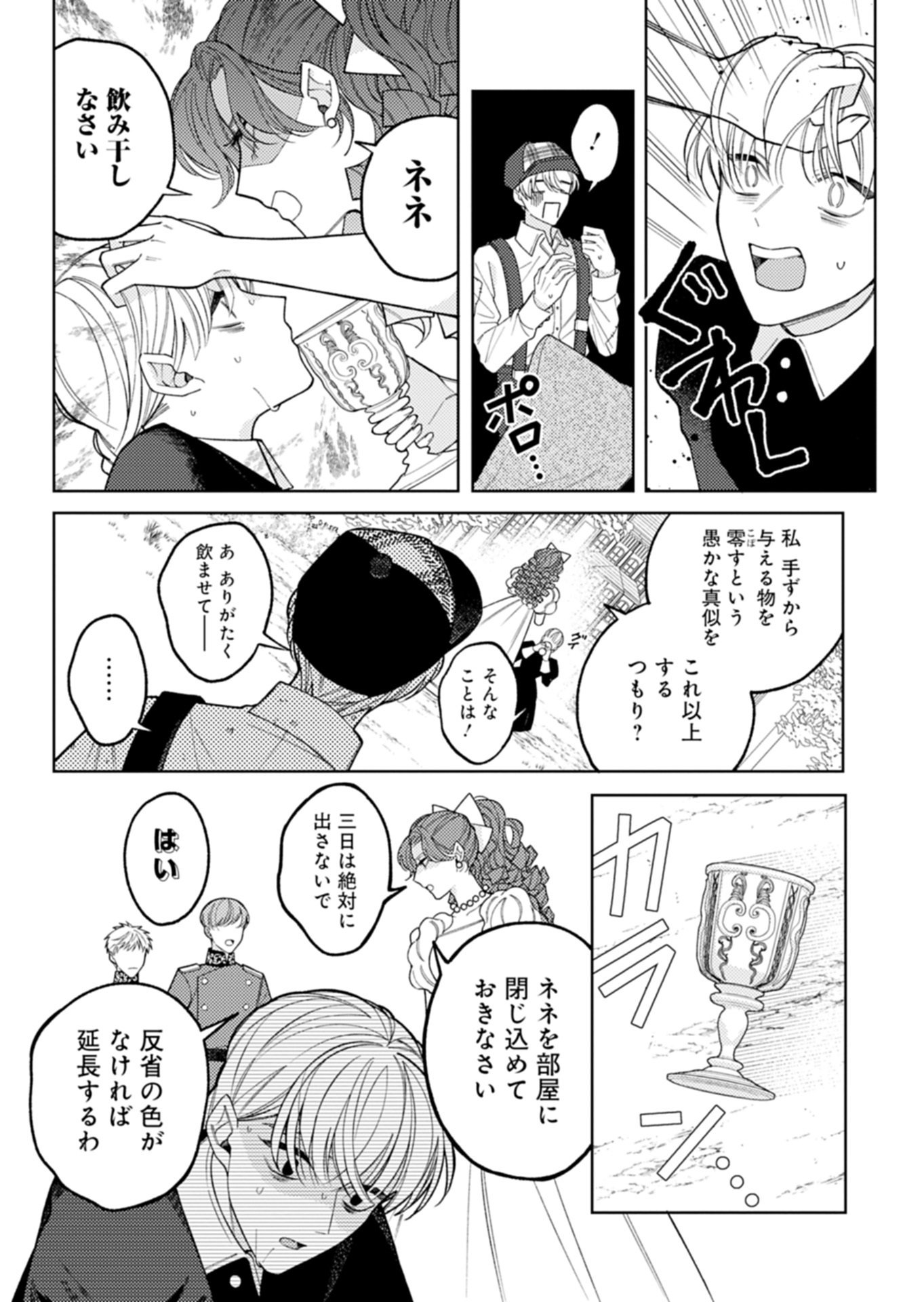 AKUYAKU REIJOU KATRINA NO DANZAI BIGAKU Chapter 4.2 - Page 9
