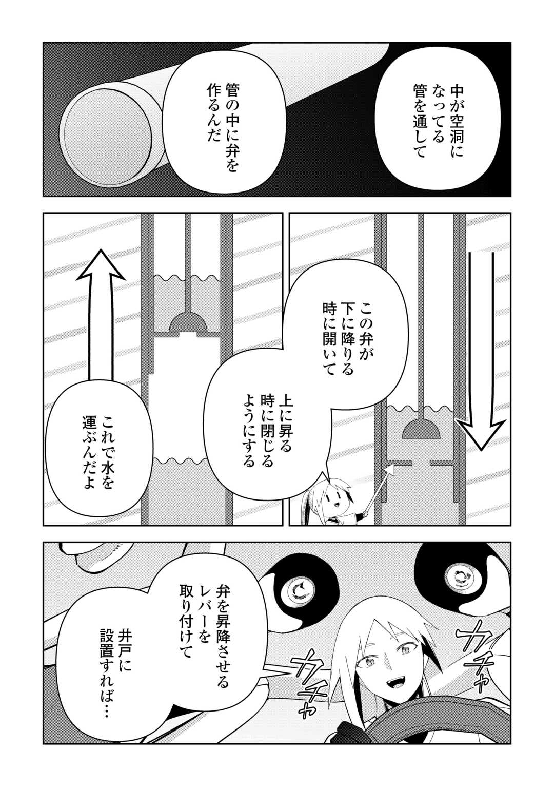 FUSHIOU WA SLOW LIFE O KIBOU SHIMASU Chapter 44 - Page 10