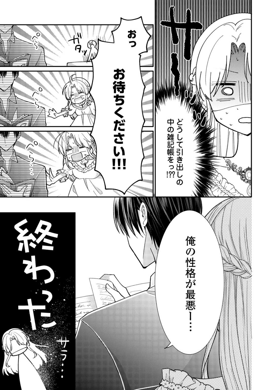 OKAZARI NO SOKUHI DESU NE? WAKARIMASHITA. DOUZO WATASHI NO KOTO WA HOUTOITE KUDASAI! Chapter 7 - Page 17
