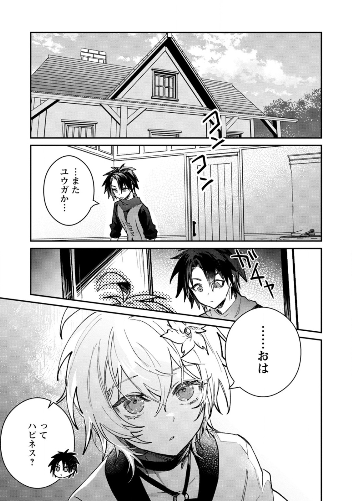 YUUSHA PARTY NO KAWAII KO GA ITA NO DE, KOKUHAKU SHITE MITA. (MANGA) Chapter 69.1 page 1 - nihonkuni.com