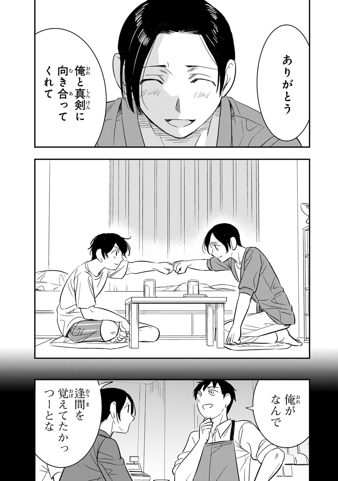 HITO TO SHITE TSUKIAETARA Chapter 24 page 11 - nihonkuni.com