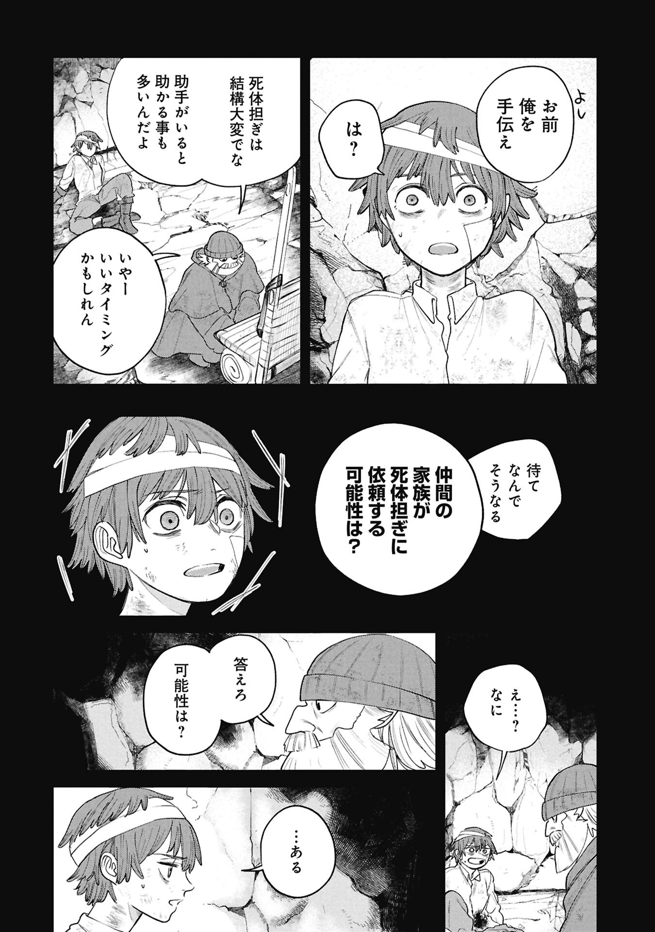 SHITAI KATSUGI NO NEMU Chapter 14.1 - Page 10