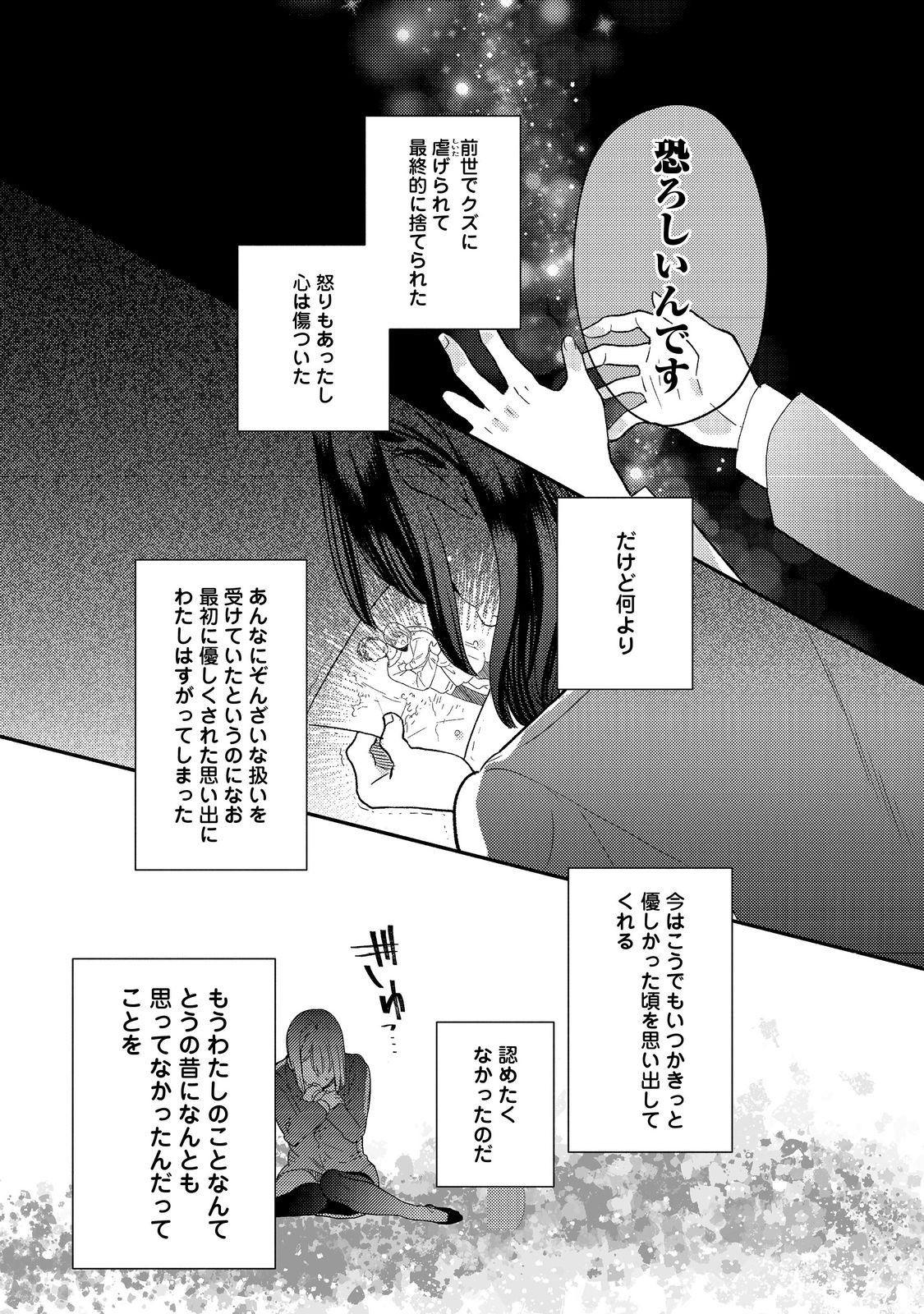 KIKAN GENTEI, DAISHI KISHIDAN NO KITCHEN MAID - KEKKON SHITAKUNAI NO DE SHUUSHOKU SHIMASHITA Chapter 19.2 page 11 - nihonkuni.com