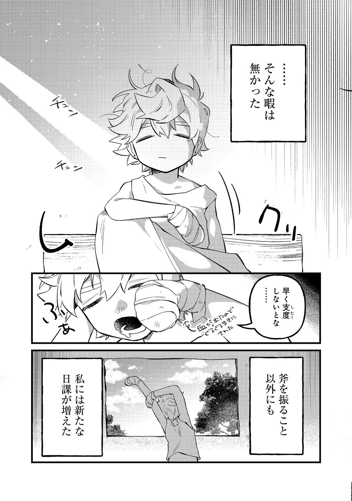 TENSEISHA WA ONO WO KIWAMEMASU Chapter 7.2 - Page 2