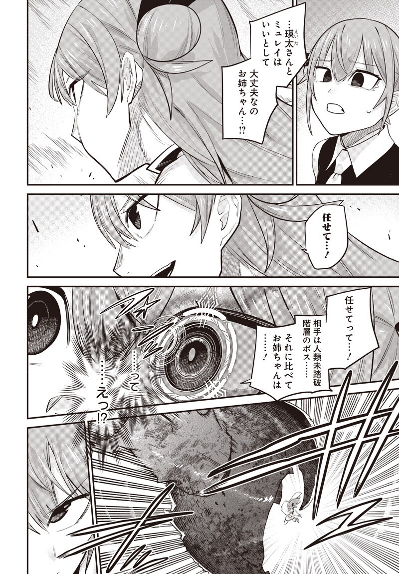 SHACHIKU TAMER, KAWAII SLIME NO OKAGE DE MUJIKAKU NA MAMA MUSOU SURU UKKARI KOKUNAI TOP NO HAISHIN NI UTSURIKONDE SAIKYOU GA BARE MASHITA Chapter 16.2 - Page 14