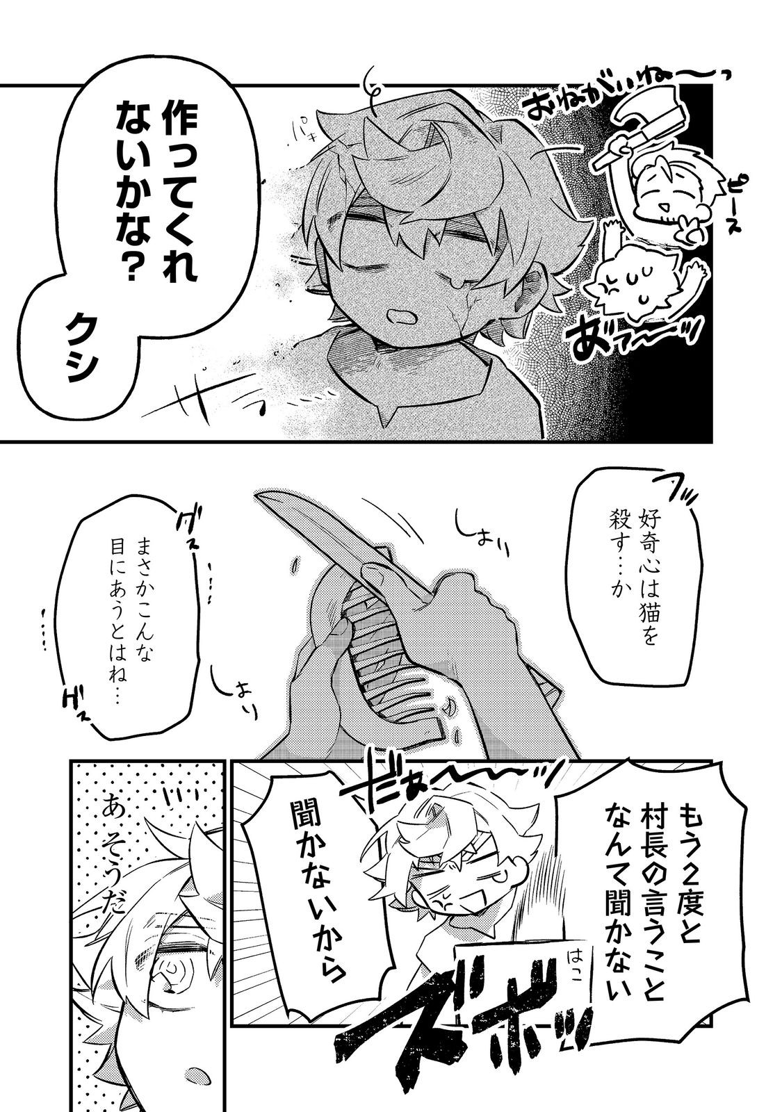 TENSEISHA WA ONO WO KIWAMEMASU Chapter 7.2 - Page 18