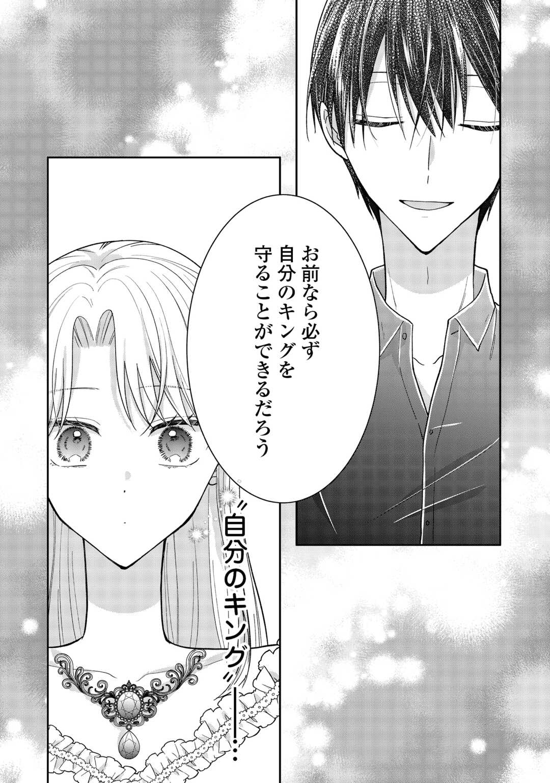 OKAZARI NO SOKUHI DESU NE? WAKARIMASHITA. DOUZO WATASHI NO KOTO WA HOUTOITE KUDASAI! Chapter 7 - Page 28