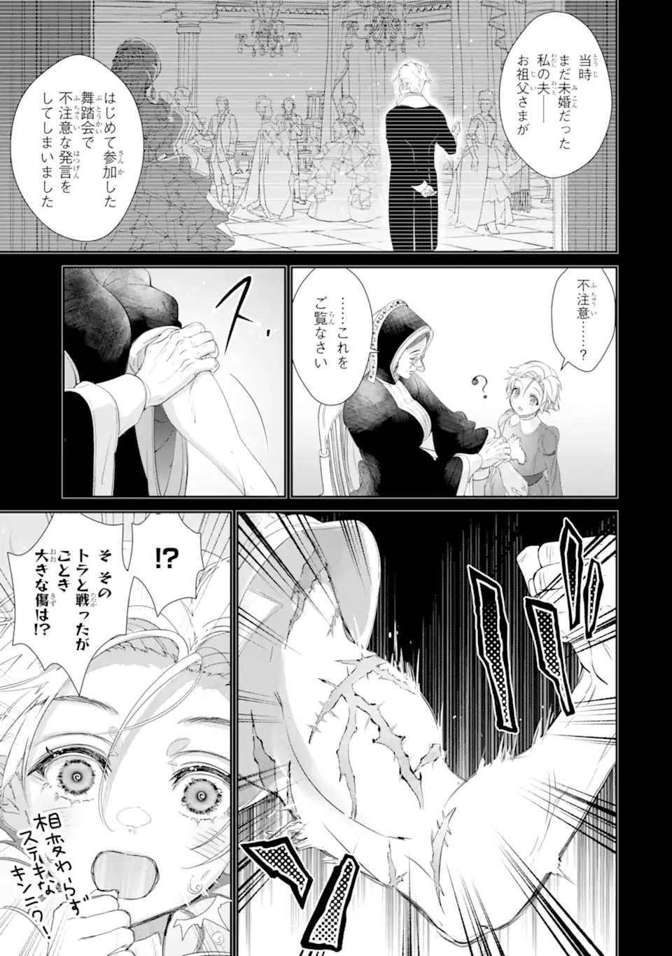 ZAKO HIME-SAMA WA IKINOBITAI! Chapter 14.2 - Page 5