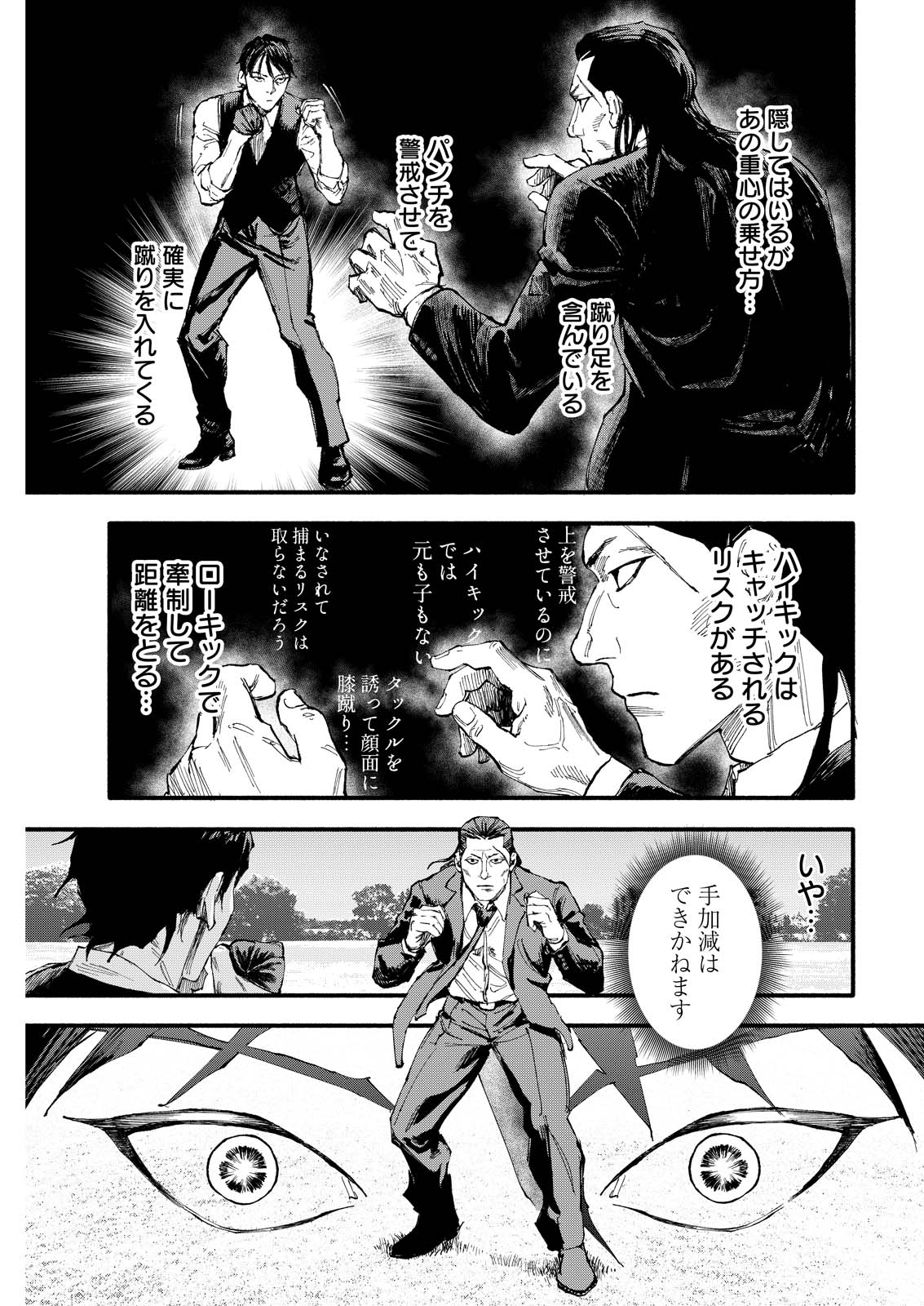 TEA OF ​​THE LIVING DEAD Chapter 9 page 9 - nihonkuni.com
