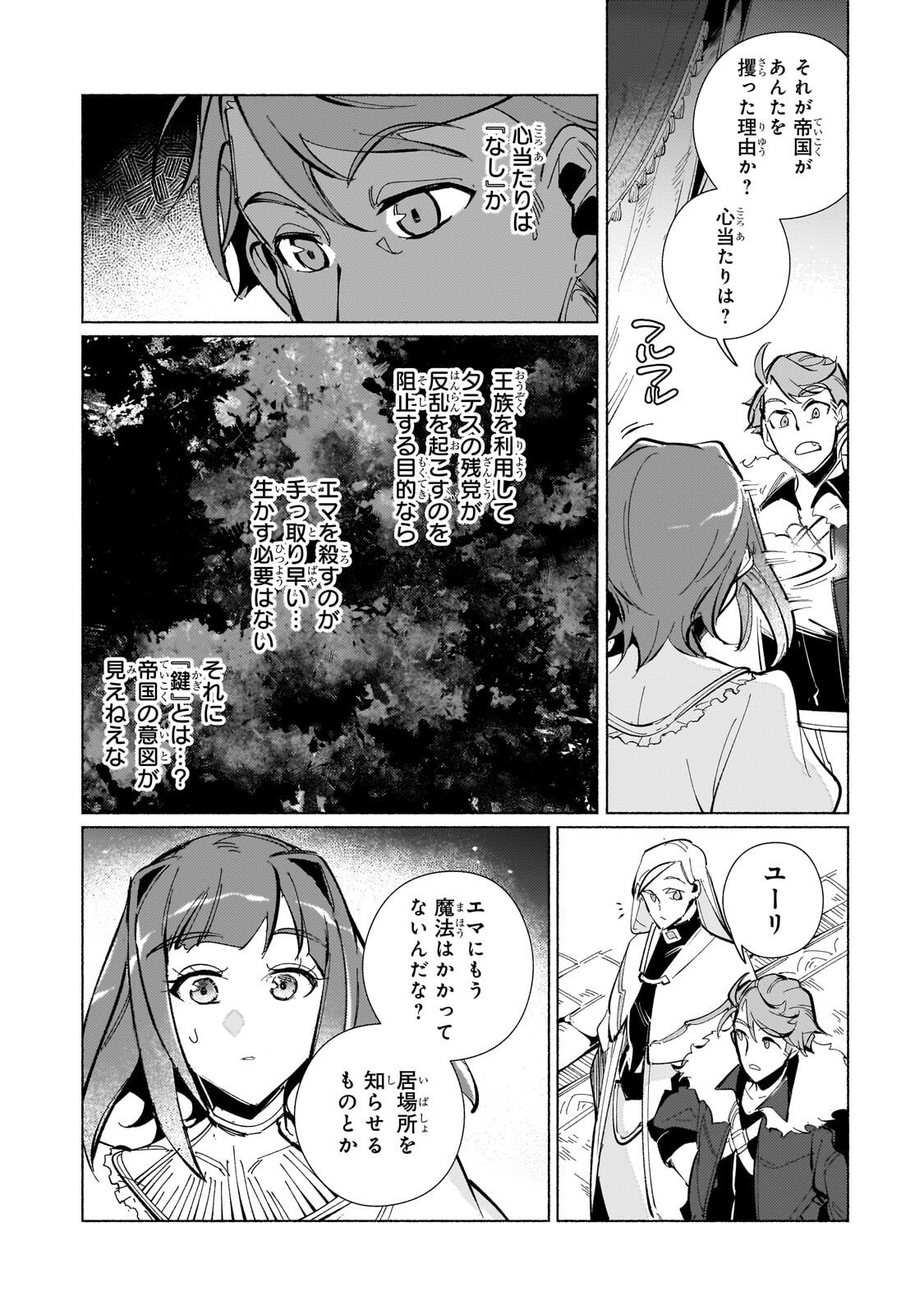 CANAAN NO SHIRO ~BOUKOKU NO OUJOU TO SEKAI NO HIHOU, SORE WO MEGURU SAIKYOU TOUZOKUDAN TO HAKEN KOKKA NO DAIKATSUGEKI~ Chapter 2.2 page 7 - nihonkuni.com