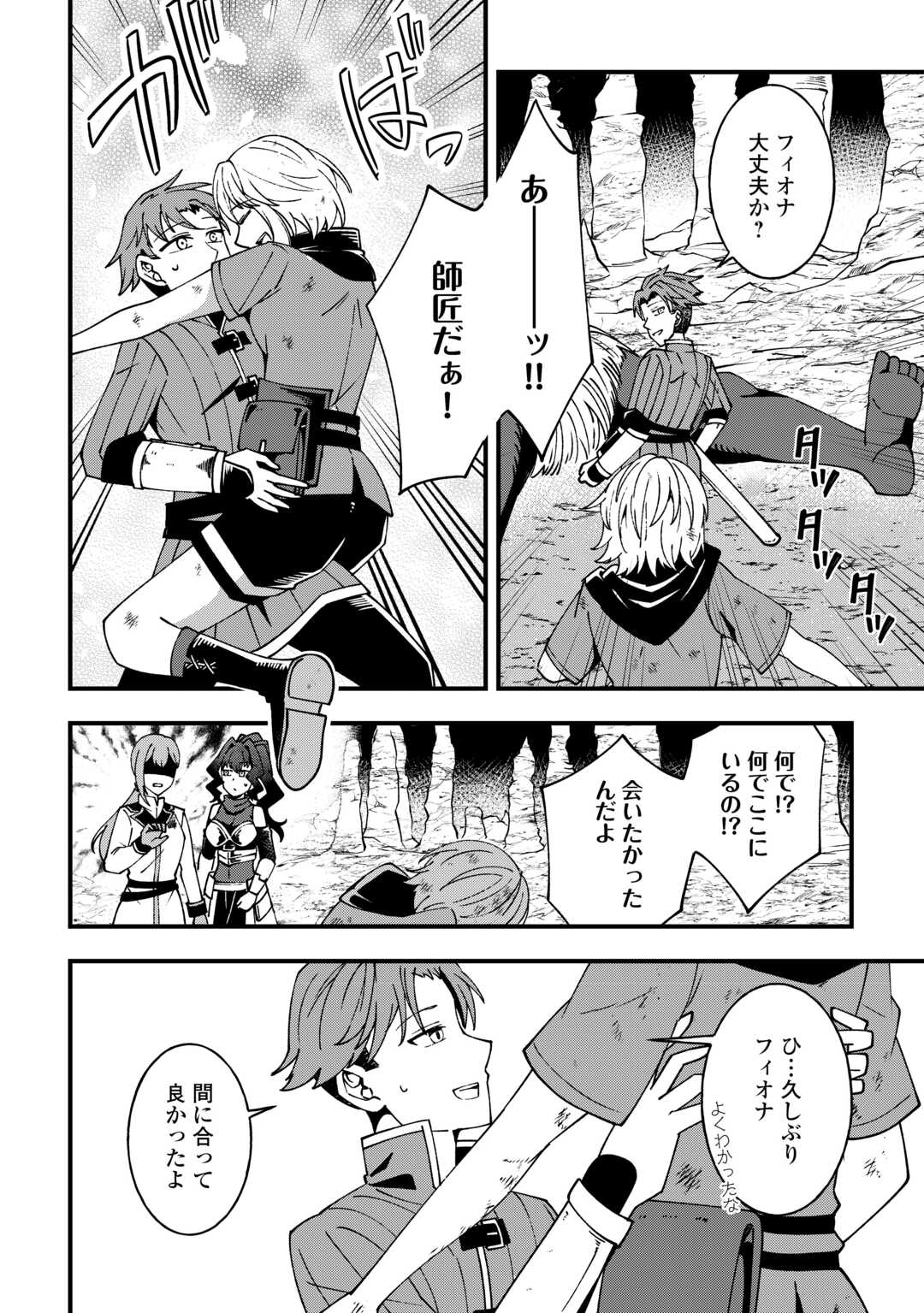 MUMEI NO SANRYUU TAIMAA WA OUTO NO HAZURE DE NONBIRI KURASU ~DEMO, KOKKA NO YOUSHOKU NI TSUKU DESHI-TACHI GA NAZEKA TAYOTTE KIMASU~ RAW Chapter 8 - Page 6