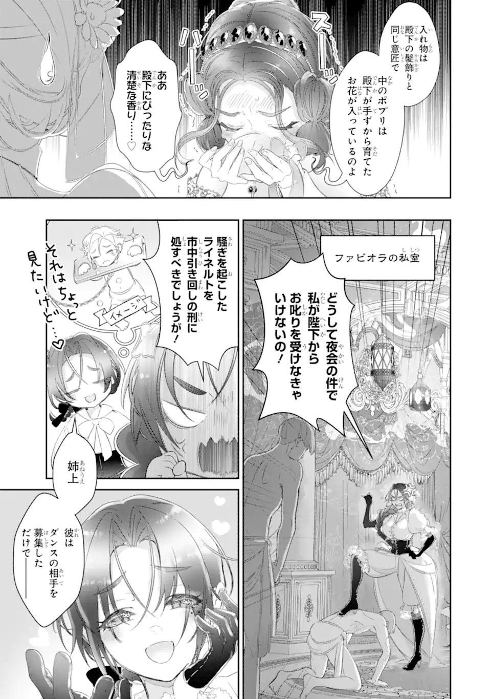 ZAKO HIME-SAMA WA IKINOBITAI! Chapter 15.1 - Page 5