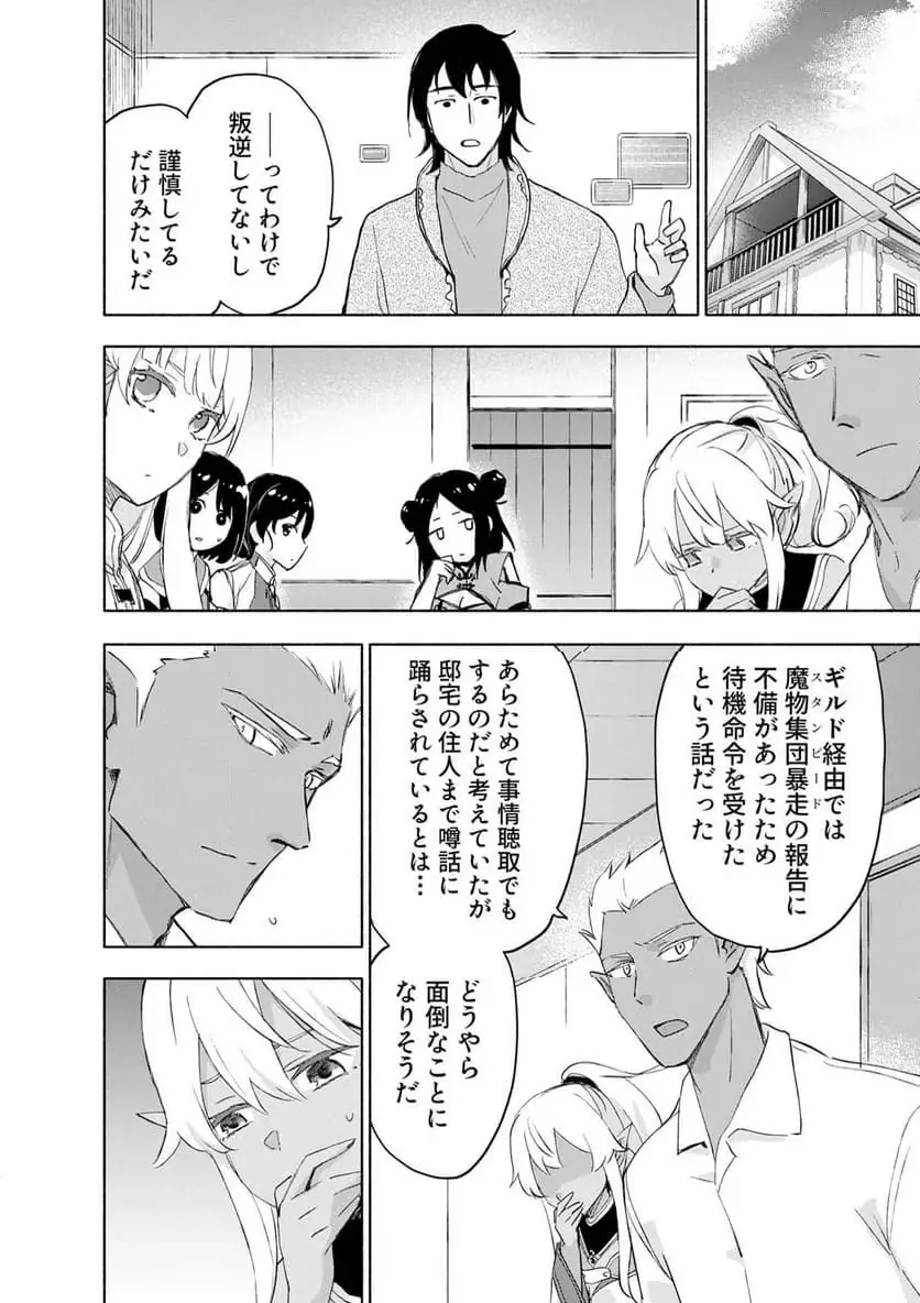 EH, TEN'I SHIPPAI! ?...... SEIKOU? Chapter 61.2 - Page 6