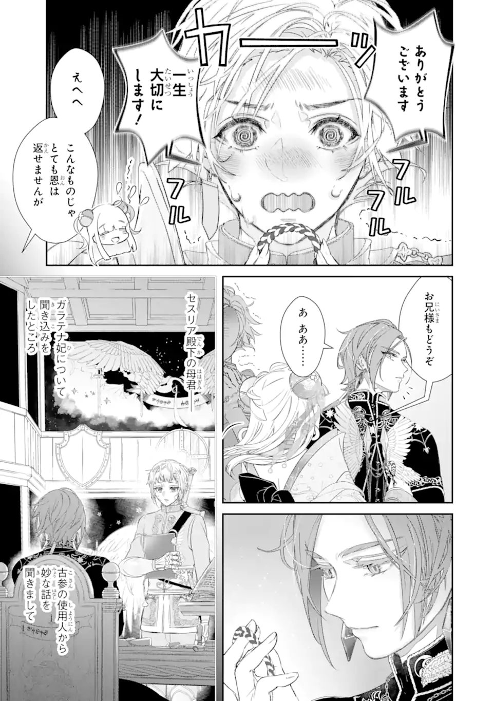 ZAKO HIME-SAMA WA IKINOBITAI! Chapter 15.2 - Page 9
