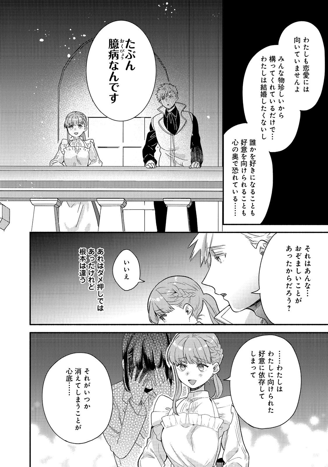 KIKAN GENTEI, DAISHI KISHIDAN NO KITCHEN MAID - KEKKON SHITAKUNAI NO DE SHUUSHOKU SHIMASHITA Chapter 19.2 page 10 - nihonkuni.com