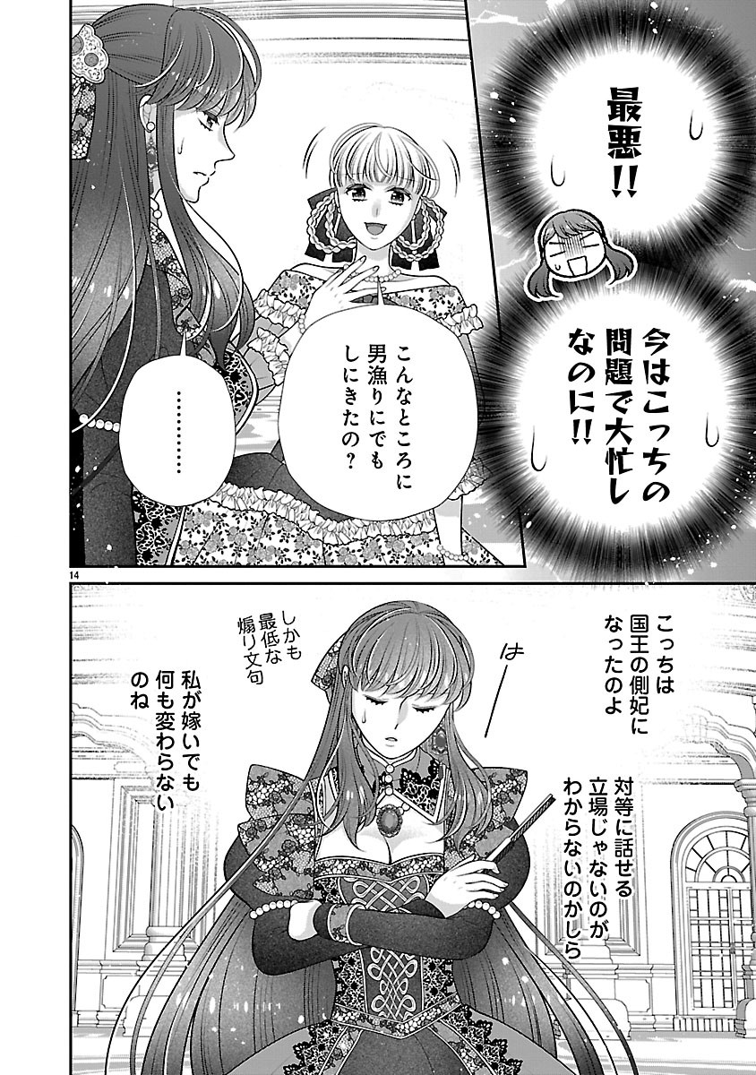 SOKUHI NI NATTA KEDO, BETSU NI AISANAKUTE II DESU YO? ~TARIKI HONGAN NA KI WA GŪTARA LIFE WO OKURITAI~ RAW Chapter 6.1 page 14 - nihonkuni.com