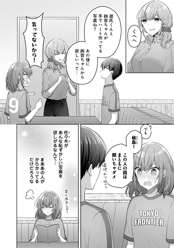 HITO KAZUAWASE DE GOUKON NI SANKA SHITA ORE WA, NAZE KA AMARIMONO NI NATTETA MOTO NINKI IDOL DE KOKUHOUKYUU NO BISHOUJO WO OMOCHIKAERI SHIMASHITA. Chapter 26 - Page 4