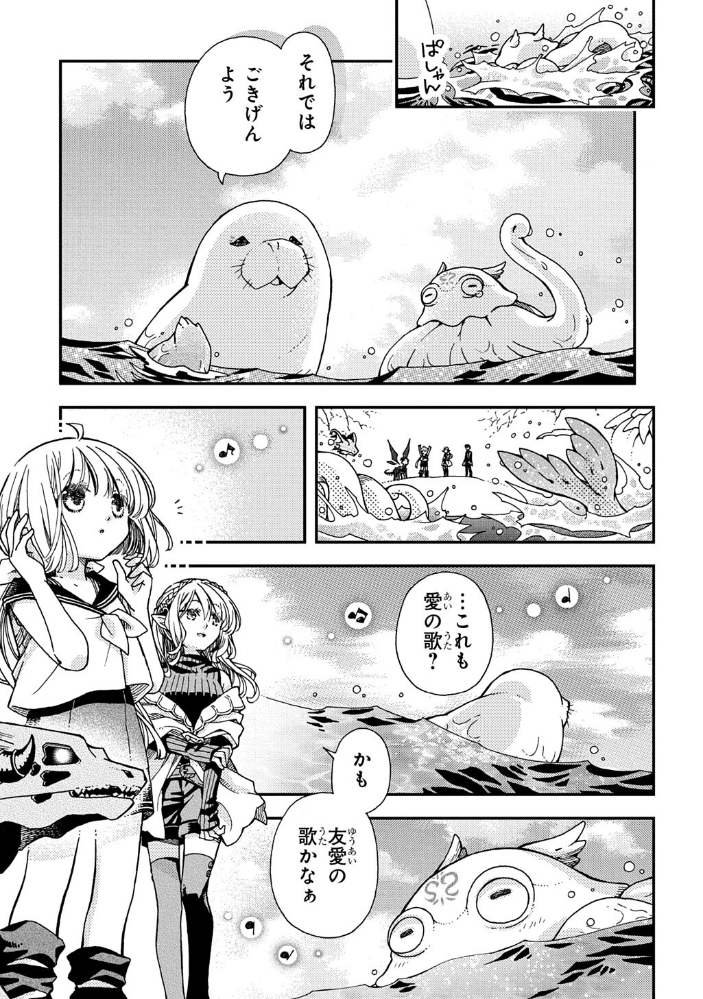 HONE DRAGON NO MANA MUSUME Chapter 44.1 - Page 13