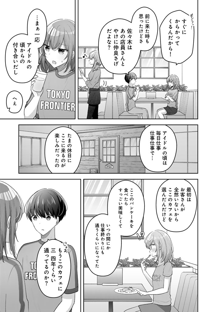 HITO KAZUAWASE DE GOUKON NI SANKA SHITA ORE WA, NAZE KA AMARIMONO NI NATTETA MOTO NINKI IDOL DE KOKUHOUKYUU NO BISHOUJO WO OMOCHIKAERI SHIMASHITA. Chapter 26 - Page 7