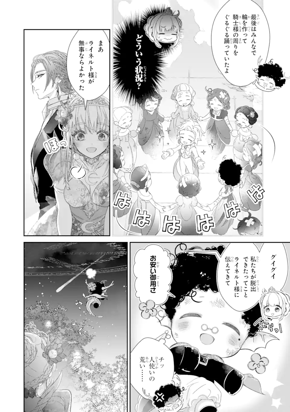 ZAKO HIME-SAMA WA IKINOBITAI! Chapter 14.4 - Page 4