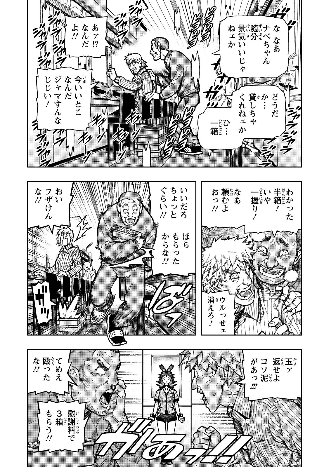 Read TSUGUMOMO - RAW Chapter 184 [High Quality / Full] - Page 17 - dark.nicomanga.com
