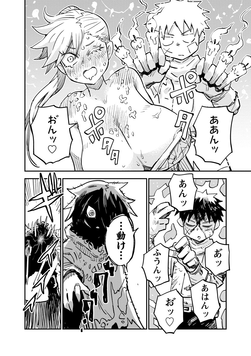 ORE NO CHOUKYOU SUKIRU GA NANKAHEN Chapter 21.1 - Page 10