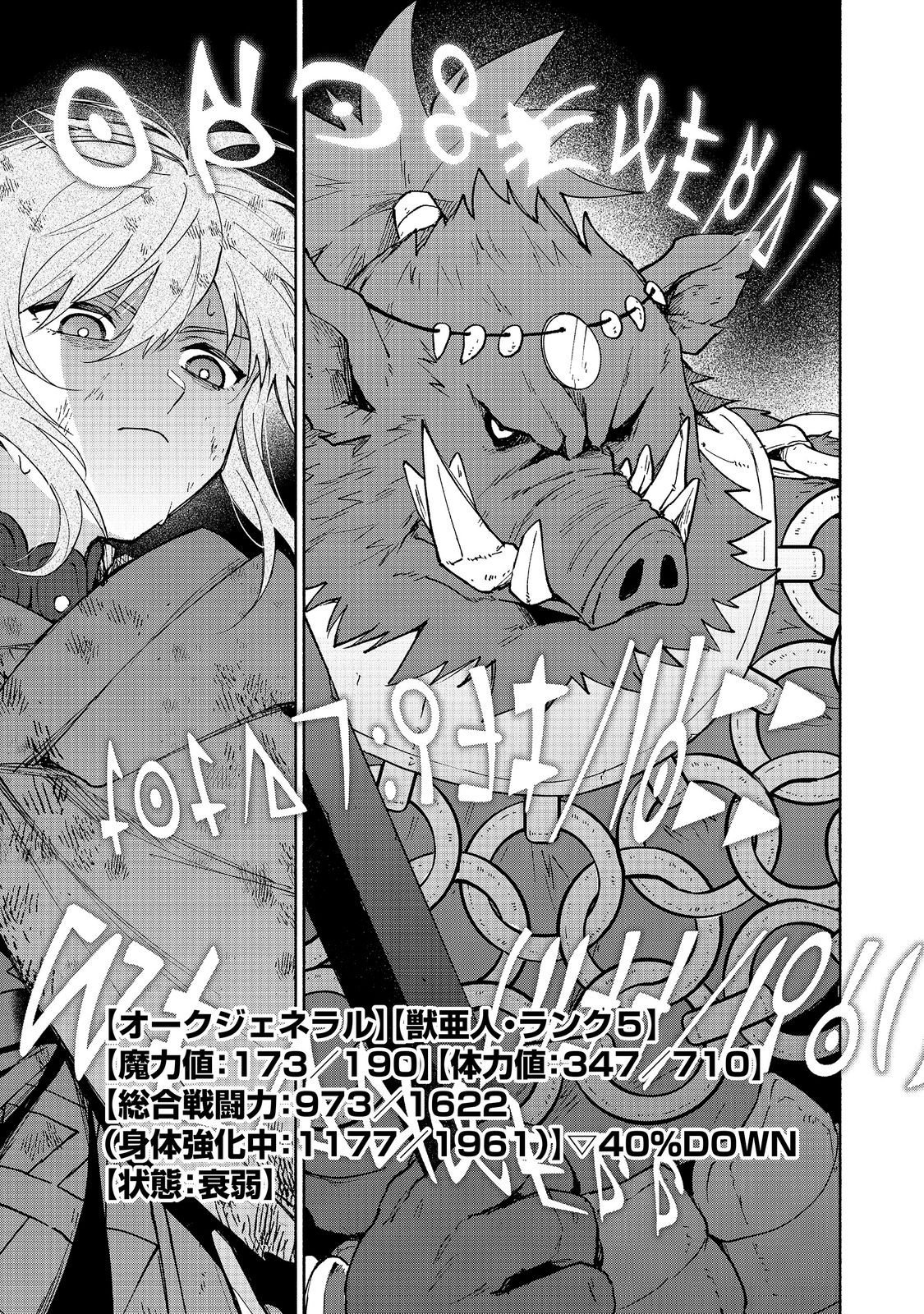 OTOME GAME NO HEROINE DE SAIKYOU SURVIVAL (MANGA) Chap 37 - Pic 21