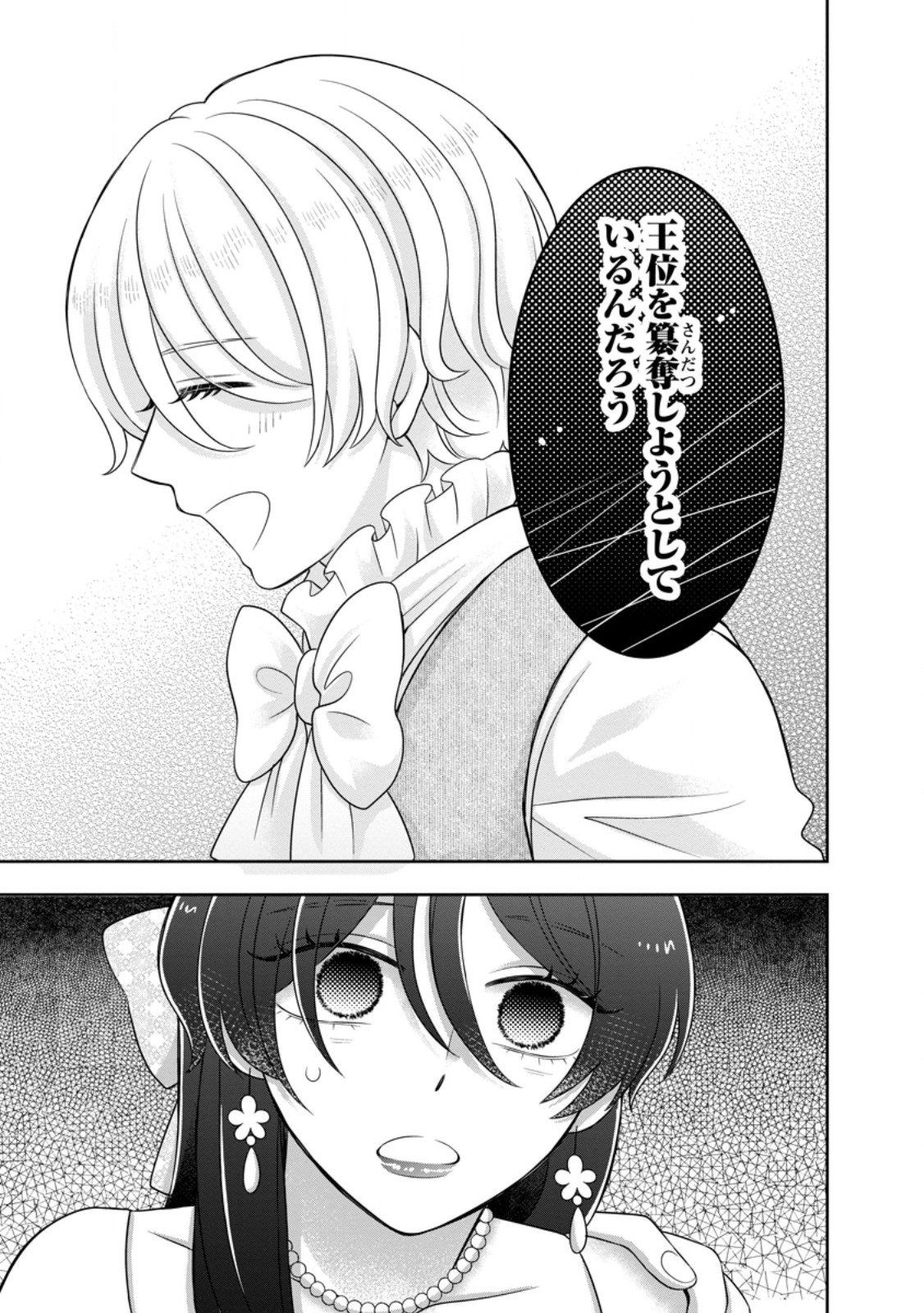 ZENSE NO KIOKU WO TORIMODOSHITA NODE SAIAI NO OTTO TO RIEN SHIMASU: AKUJO TO HYOUBAN DESHITA GA TENSAI CHIYUSHI TO SHITE KAIKA SHITARA, NAZE KA SEIJO GA JIBAKU SHIMASHITA Chap 11.2 - Pic 8