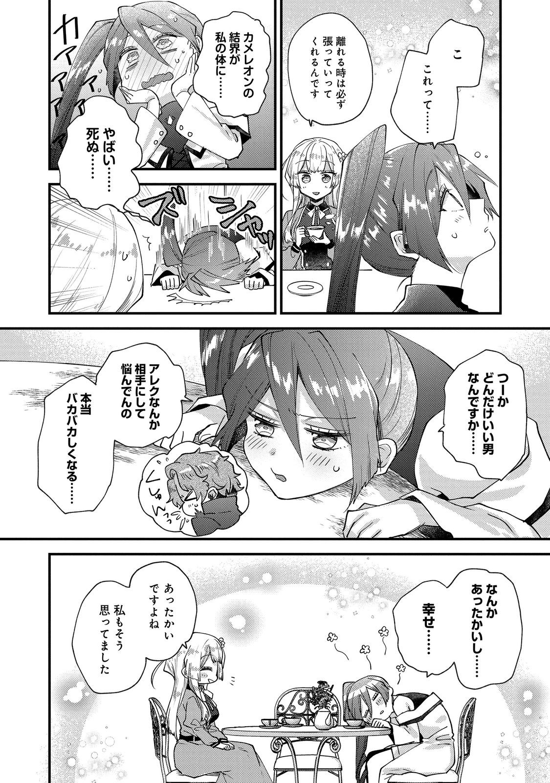 MOTO AKUYAKU REIJOU TO S-KYUU BOUKENSHA NO HONOBONO MACHI KURASHI Chapter 26 page 22 - nihonkuni.com